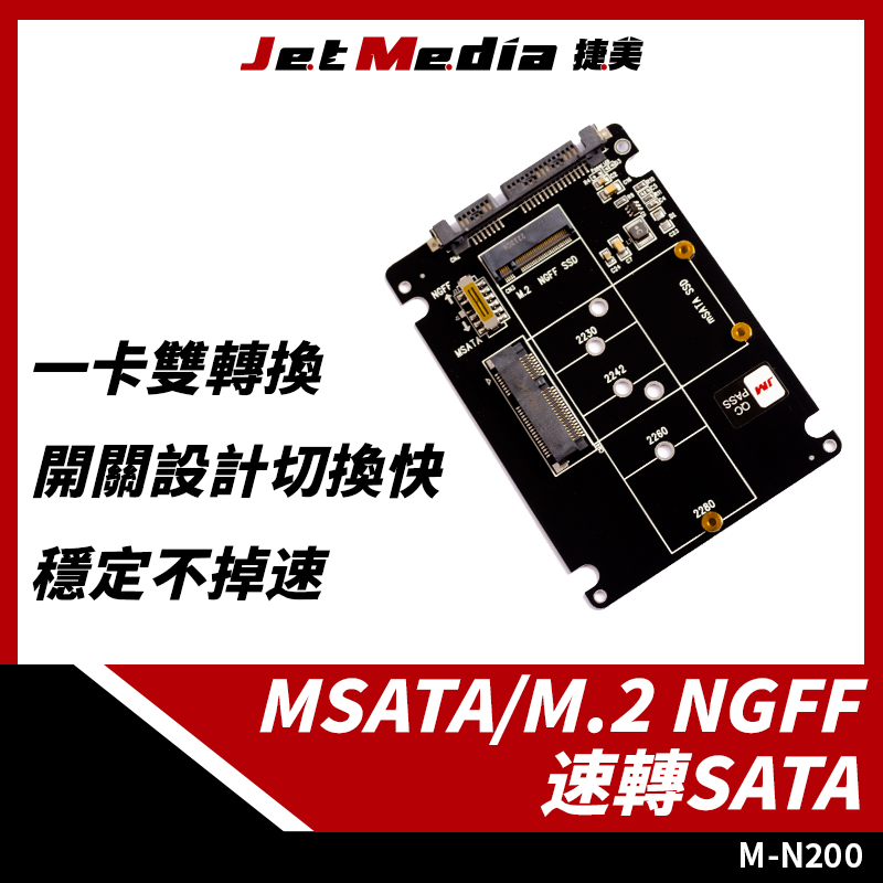 M-N200 mSATA/NGFF轉SATA轉接板