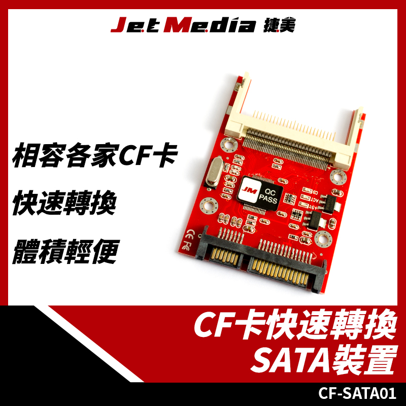 CF-SATA01 CF轉SATA轉接板
