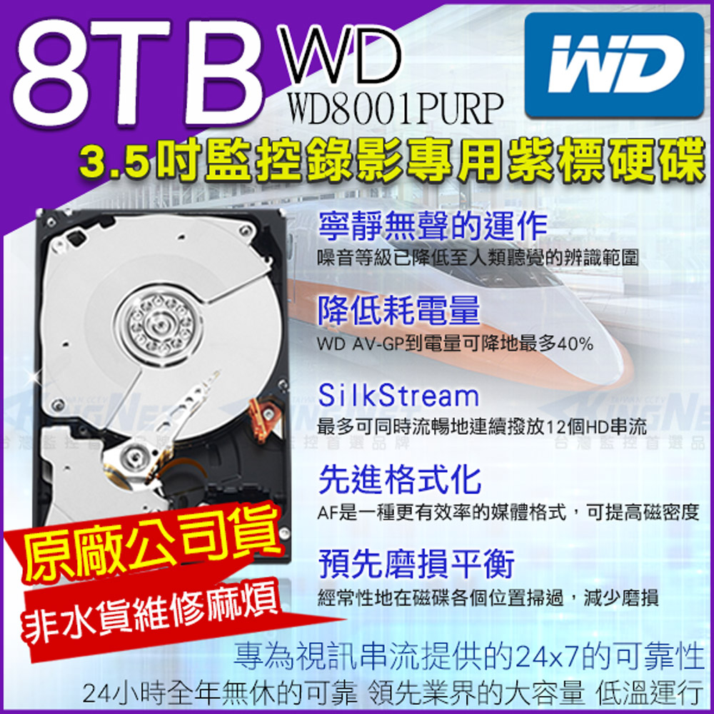 監控專用硬碟 8TB 3.5吋 WD8001PURP SATA 降低耗電量 24 小時運作 超耐用