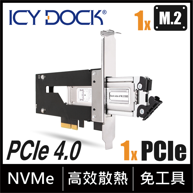 ICY DOCK PCIe 擴充槽適用的M.2 NVMe SSD至PCIe 3.0 x4抽取式SSD硬碟抽取盒 (MB840M2P-B)