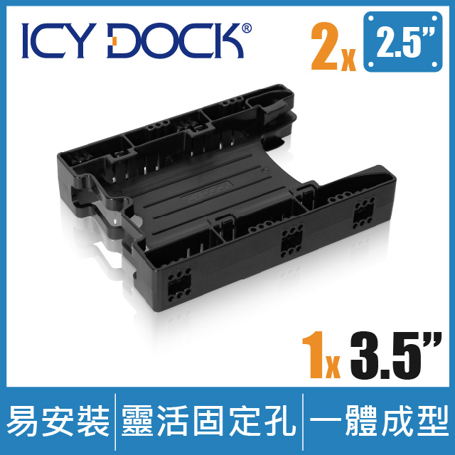 ICY DOCK 無螺絲雙2.5吋SSD/HDD轉3.5吋裝置 硬碟轉接架 (MB290SP-B)