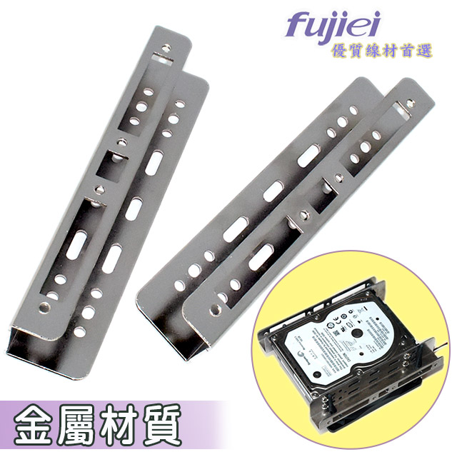 fujiei 3.5吋槽位轉2.5吋硬碟鐵架(BC2007)