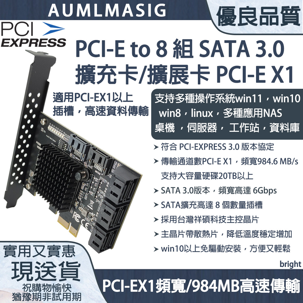 【AUMLMASIG全通碩】8 組 SATA3. 0擴充卡 擴展卡 PCI-E X1