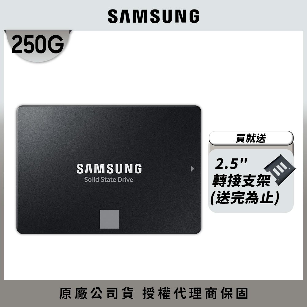 SAMSUNG 三星 870 EVO 250GB 2.5吋 SATAIII 固態硬碟 (MZ-77E250BW)