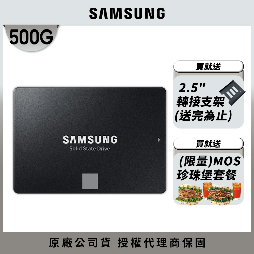 SAMSUNG 三星 870 EVO 500GB 2.5吋 SATAIII 固態硬碟 (MZ-77E500BW)