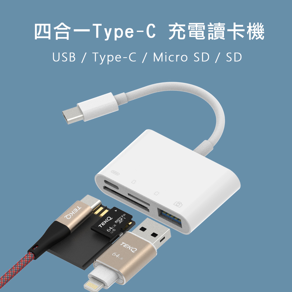 【TEKQ】安卓/iphone15 手機專用-Type-c 四合一蘋果充電OTG讀卡機轉 USB/PD/TF/SD -Type-c皆可使用
