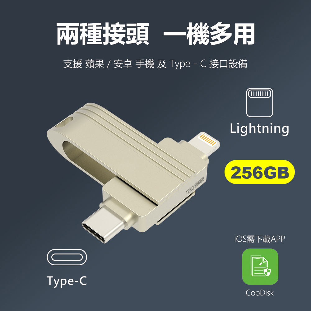【TEKQ】CooDisk雙向隨身碟-Lightning type C雙接頭-iPhone備份隨身碟-條紋消光灰 256GB