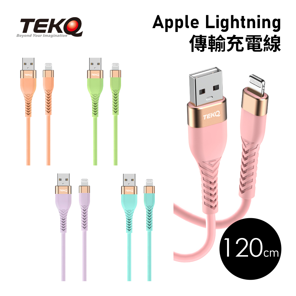 【TEKQ】 MFi認證 uCable Apple lightning USB蘋果液態矽膠高速手機充電傳輸線-120cm