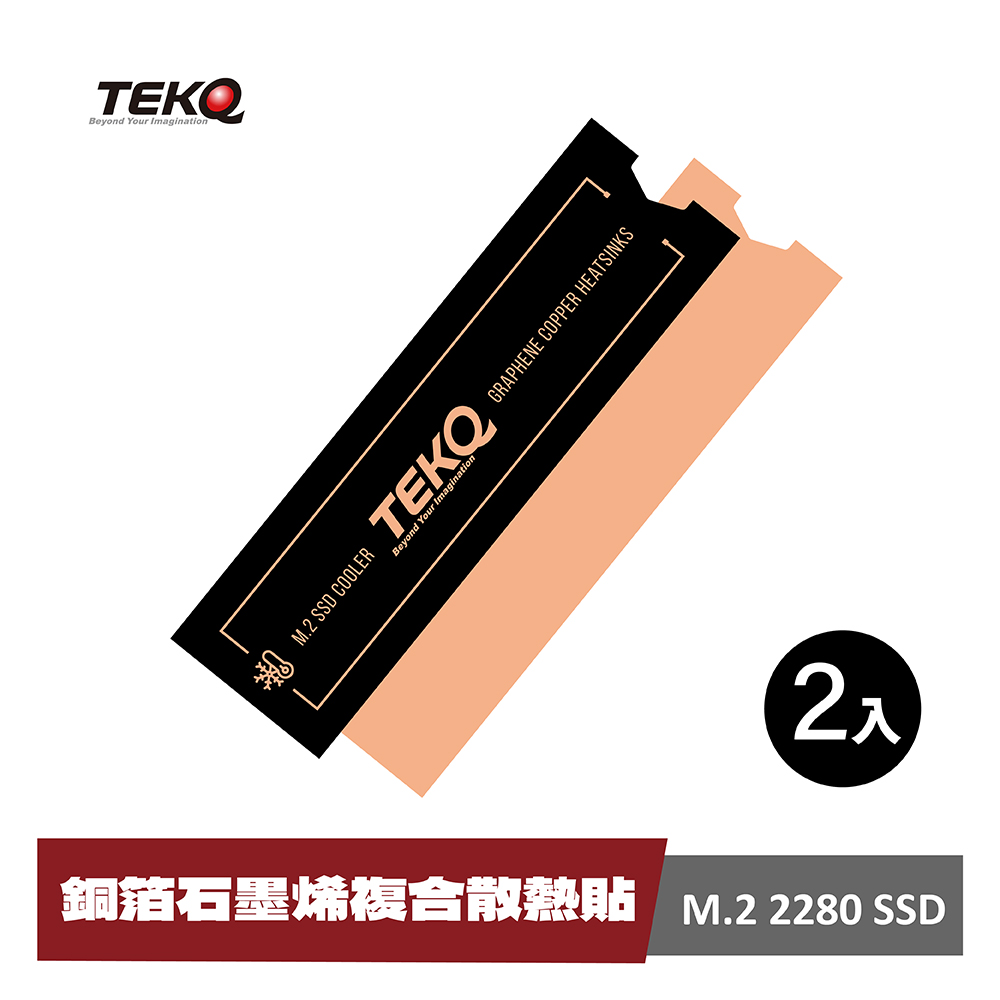【TEKQ】M.2 2280 SSD 銅石墨烯複合散熱貼/散熱片(兩入組)