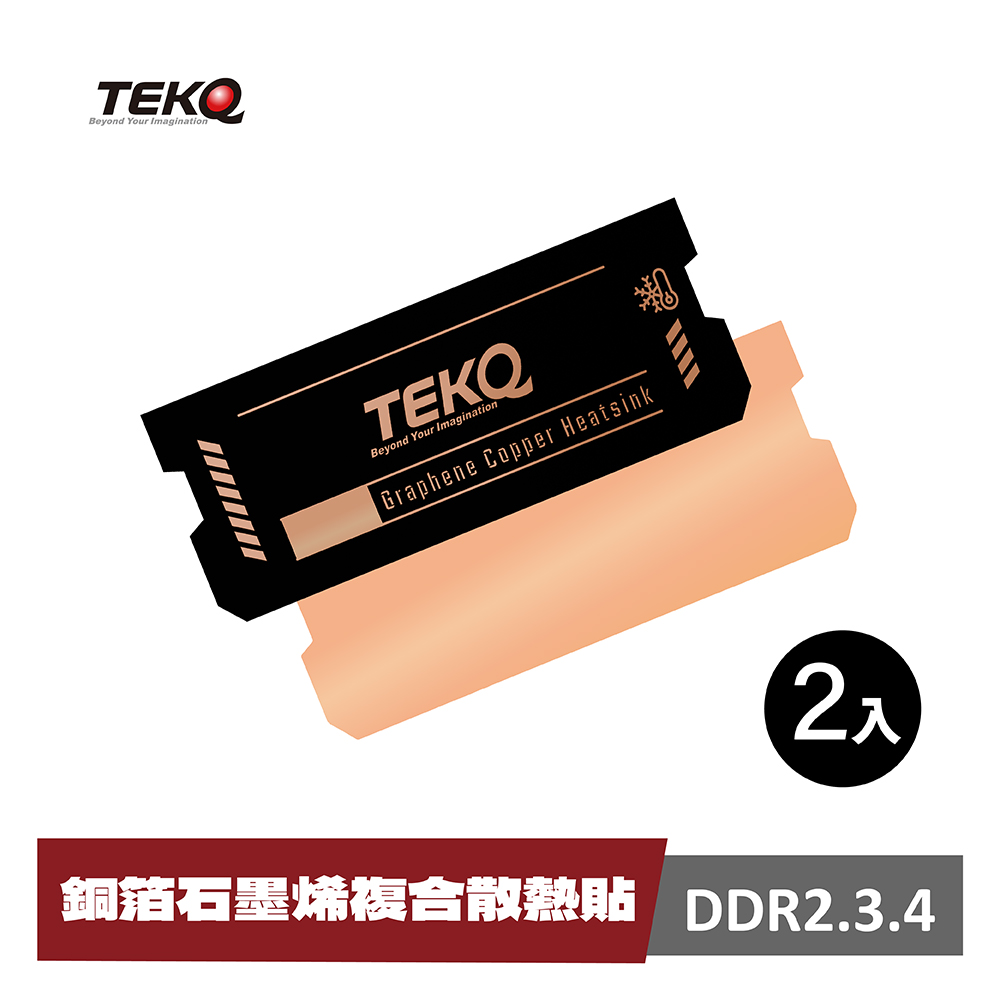【TEKQ】DDR 2.3.4銅石墨烯複合散熱貼/散熱片(兩入組)