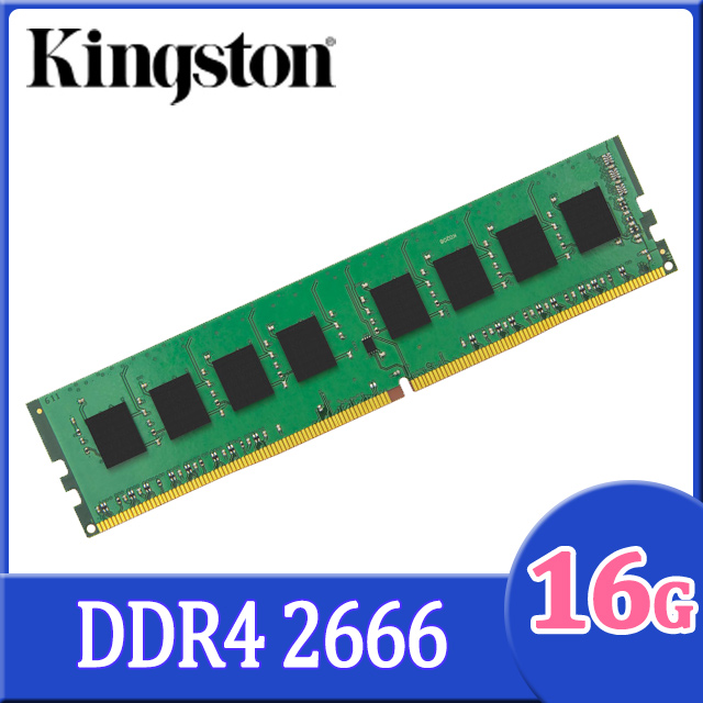 Kingstone 金士頓 DDR4 2666 16GB 品牌專用桌上型記憶體(KCP426NS8/16)