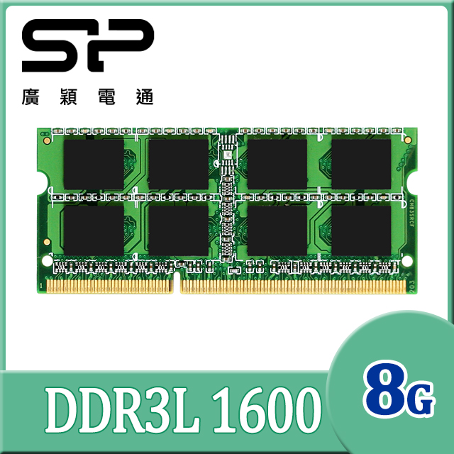 SP 廣穎 DDR3L 1600 8GB 筆記型記憶體(SP008GLSTU160N02)