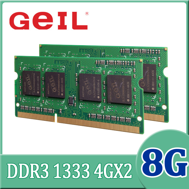GeIL 8GB(4GBx2) DDR3 1333 SO-DIMM 筆記型記憶體