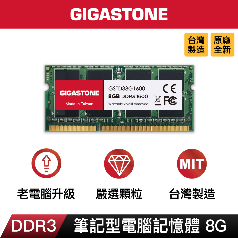 Gigastone DDR3 1600MHz 8GB 筆記型記憶體 單入