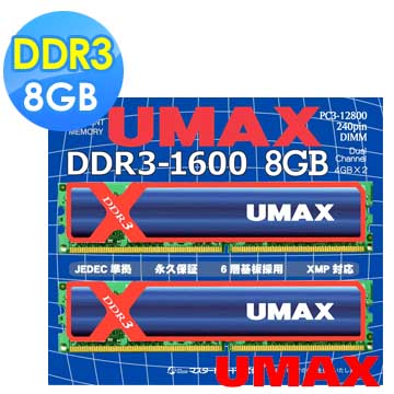 UMAX DDR3 1600 8GB(4Gx2)+散熱片 雙通道 桌上型記憶體