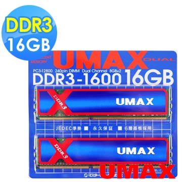 UMAX DDR3 1600 16GB(8Gx2)+散熱片 雙通道 桌上型記憶體
