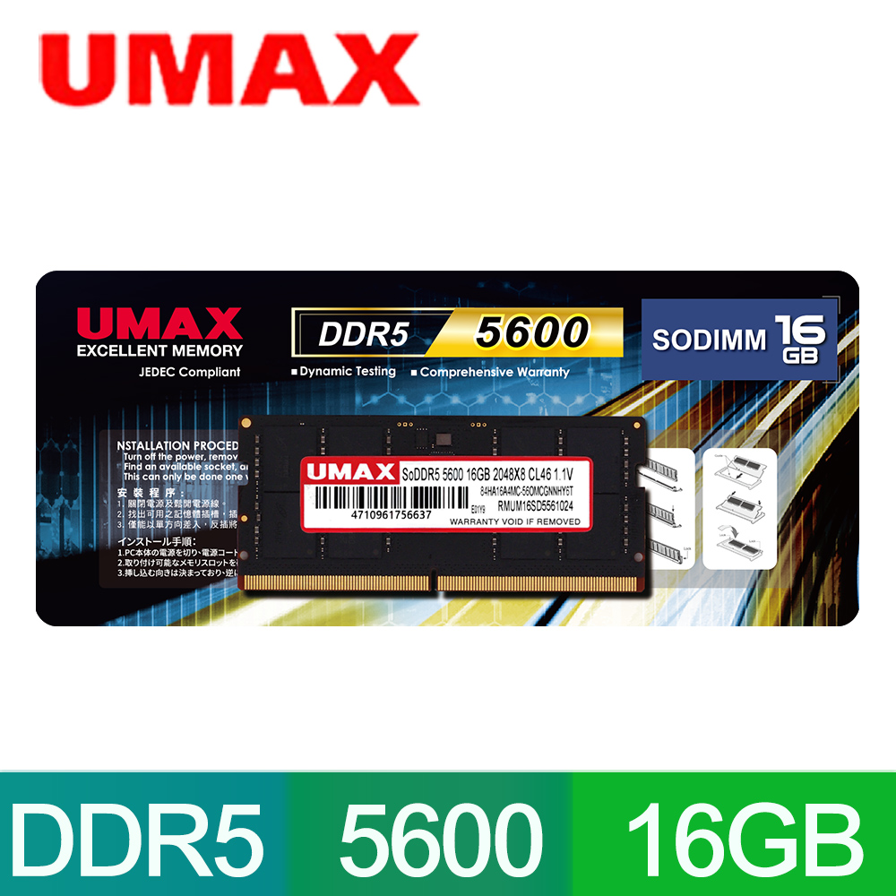 UMAX DDR5 5600 16G 筆記型記憶體
