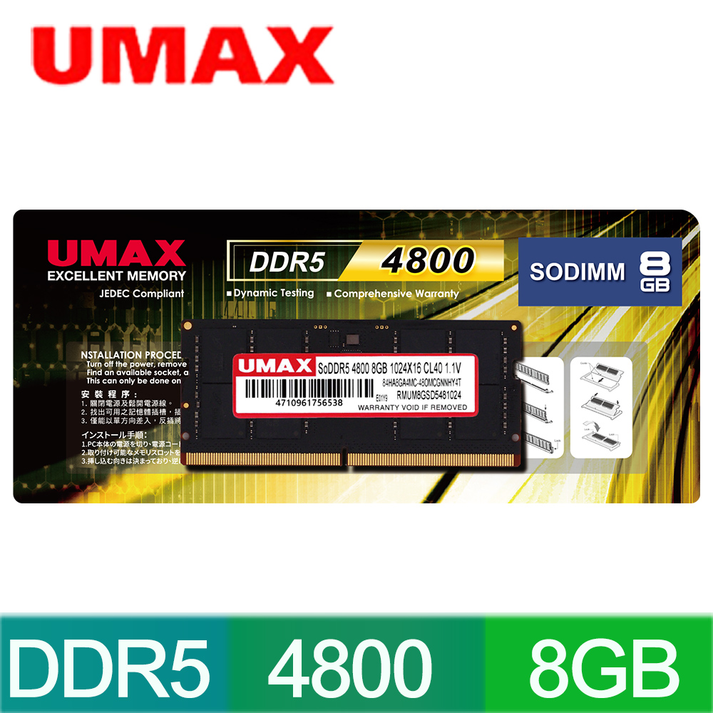 UMAX DDR5 4800 8G 筆記型記憶體