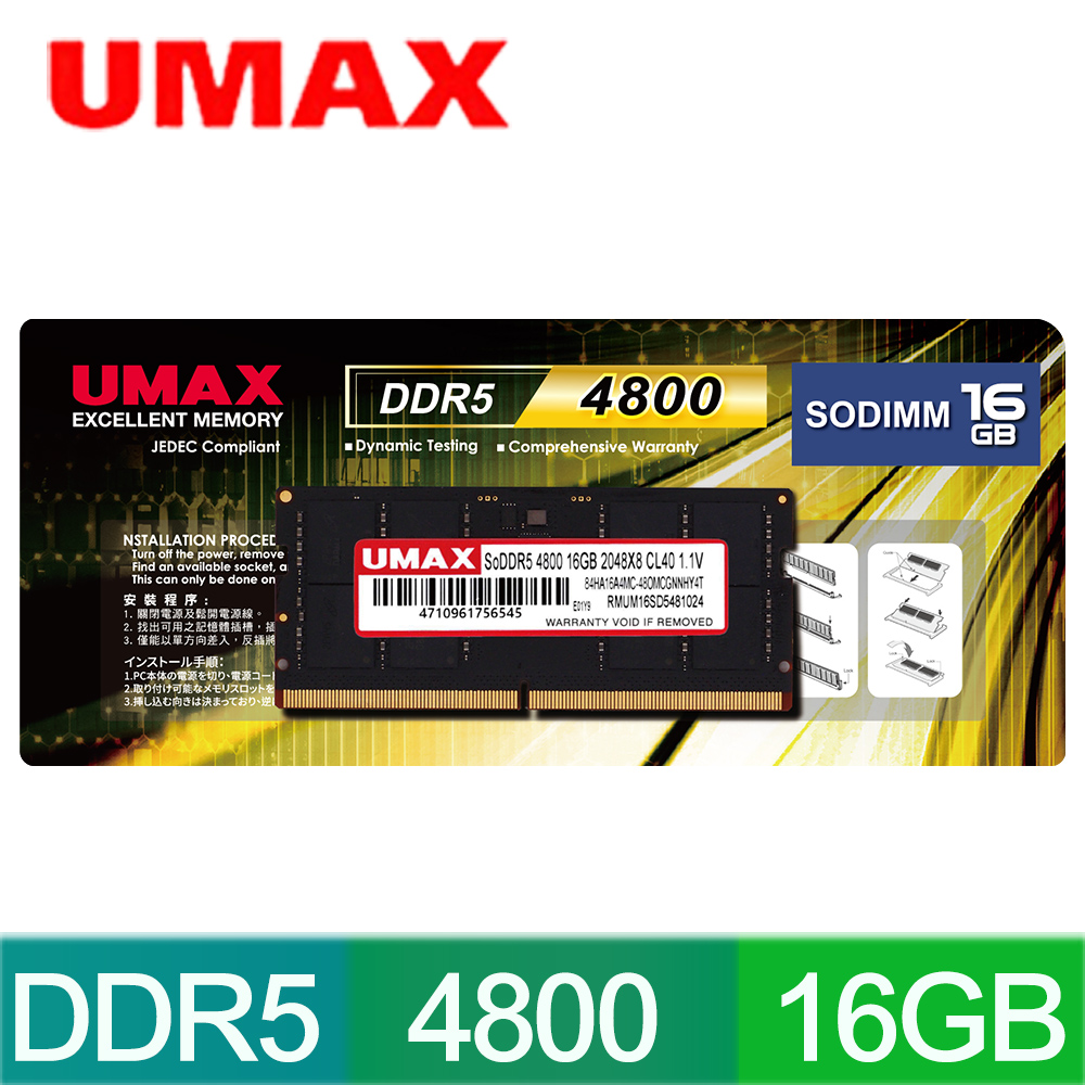 UMAX DDR5 4800 16G 筆記型記憶體