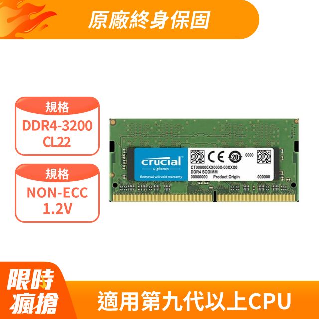 Micron Crucial 美光 DDR4 3200/32G 筆記型記憶體(原生3200)