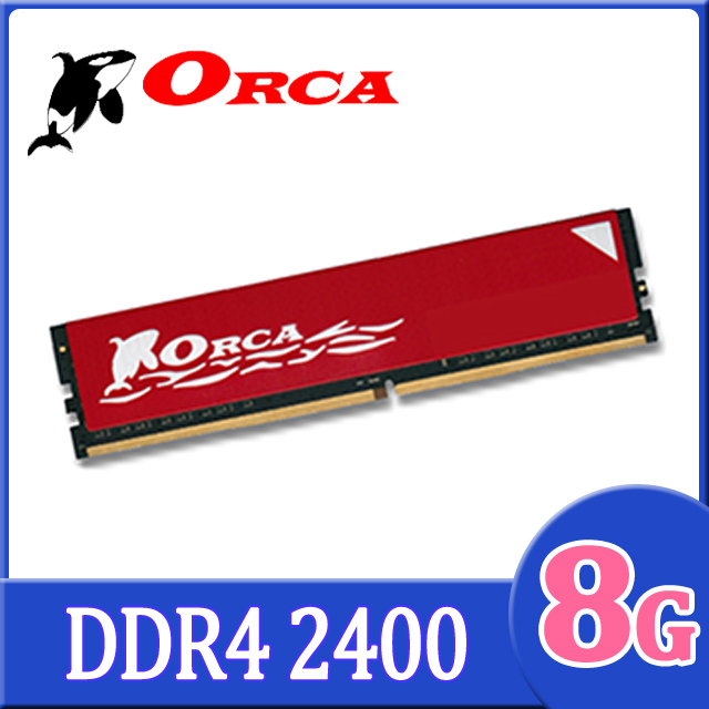 ORCA 威力鯨 DDR4 8GB 2400 桌上型記憶體