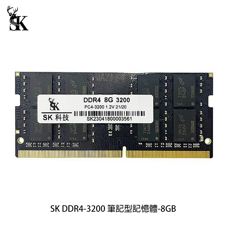 SK DDR4 3200 8GB 筆記型記憶體