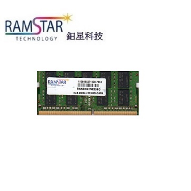 RAMSTAR 鈤星科技 8GB DDR4 2133 筆記型記憶體