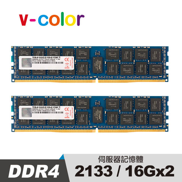 v-color 全何 DDR4 2133 32GB(16GBX2) R-DIMM 伺服器專用記憶體