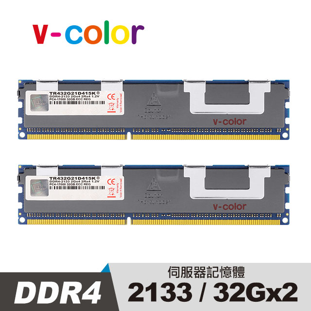 v-color 全何 DDR4 2133 64GB(32GBX2) R-DIMM 伺服器專用記憶體