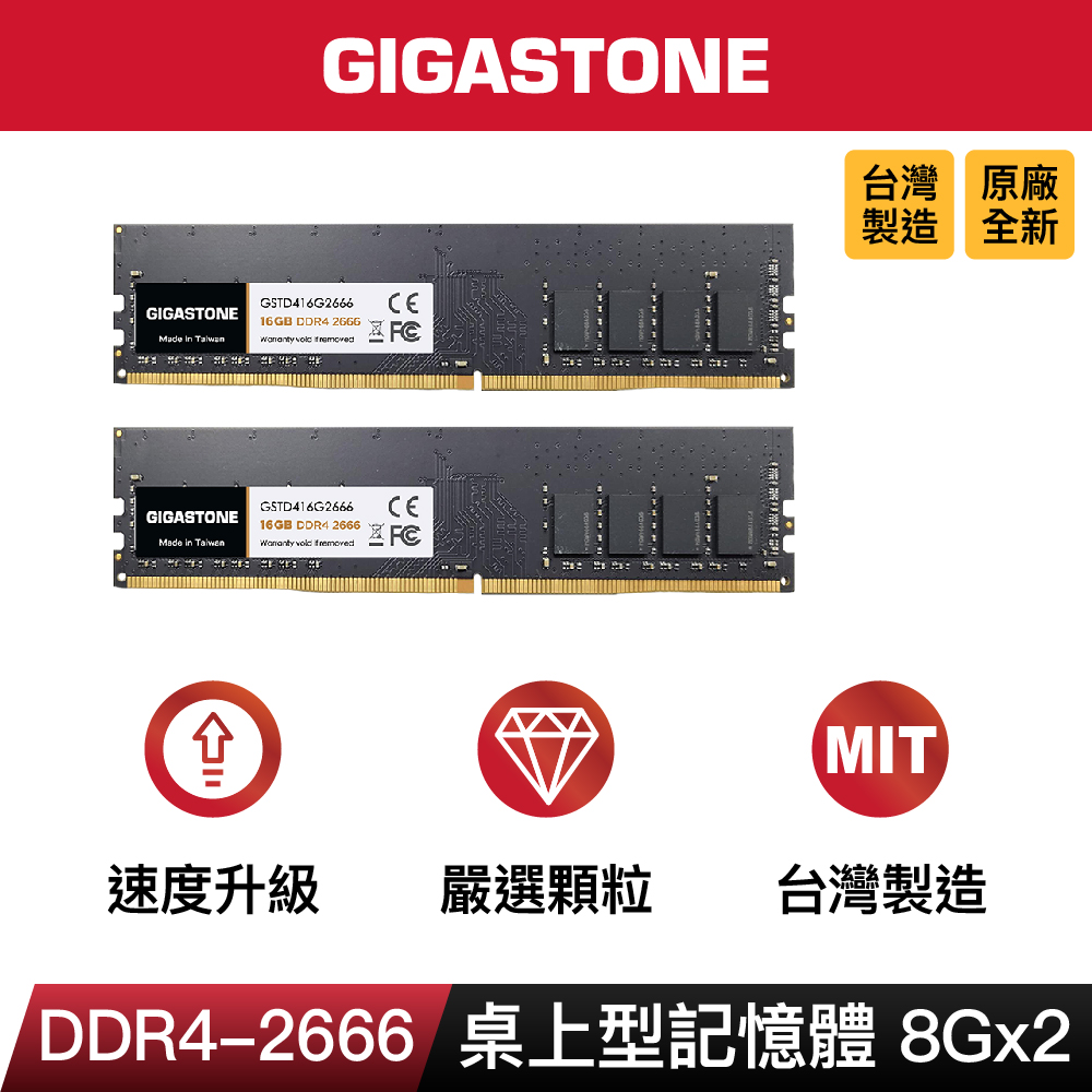 Gigastone DDR4 2666MHz 8GB 桌上型記憶體 2入組