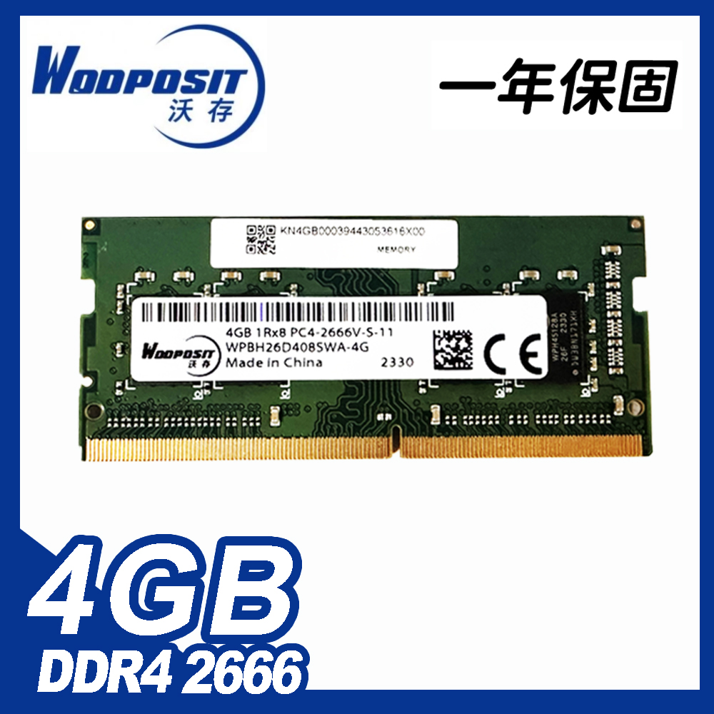 Wooposit 沃存 4GB DDR4 2666Mhz 筆記型記憶體 (WPBH26D408SWA-4G)