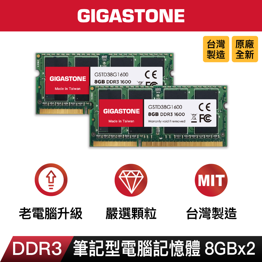 Gigastone DDR3 1600MHz 8GB 筆記型記憶體 2入組