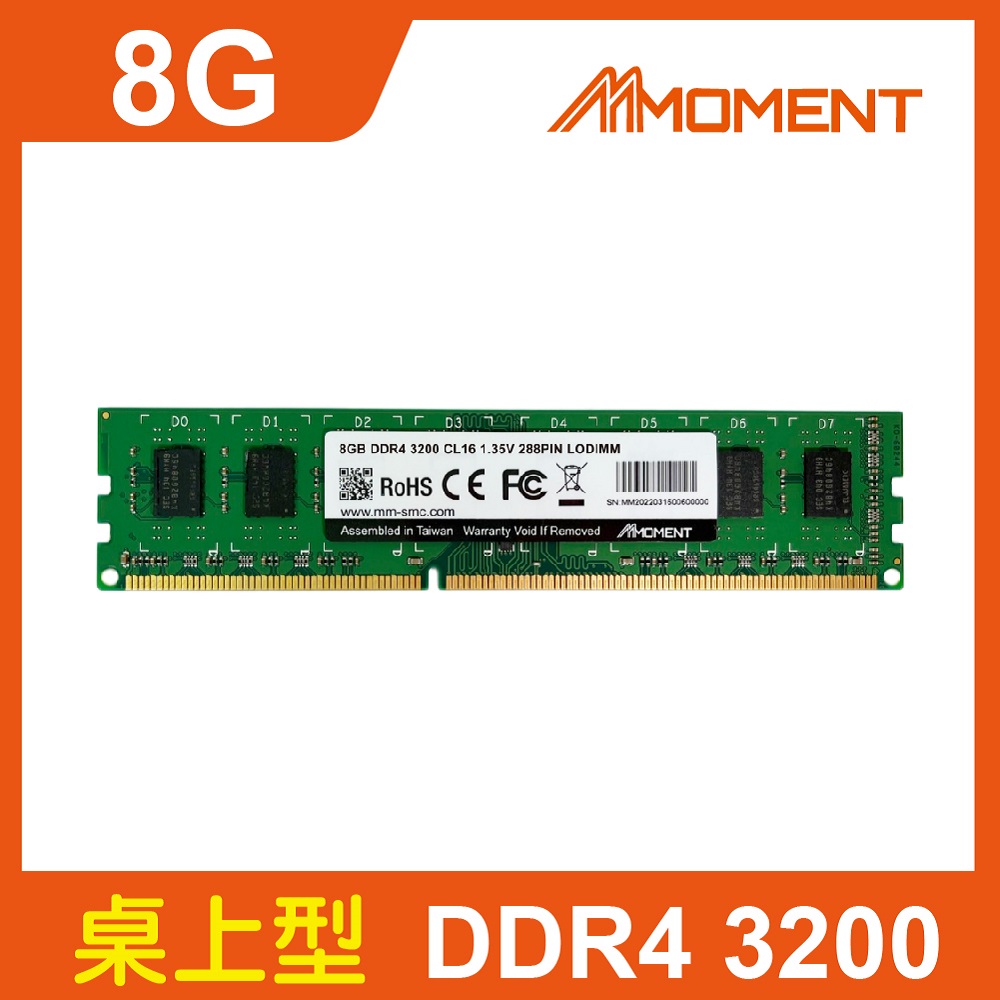 Moment DDR4 3200MHz 8GB(LONGDIMM)桌上型記憶體