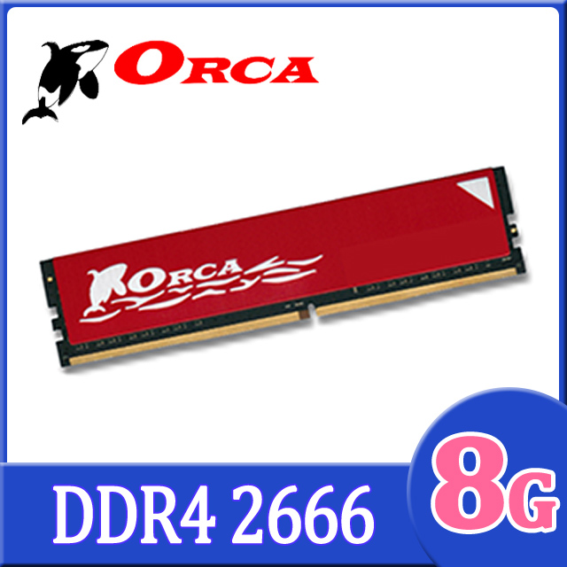 ORCA 威力鯨 DDR4 8GB 2666 桌上型記憶體