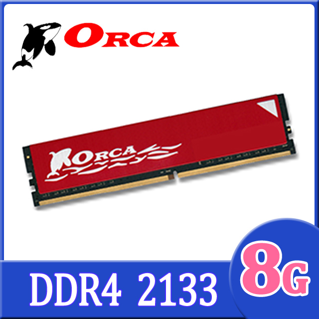 ORCA 威力鯨 DDR4 8GB 2133 桌上型記憶體
