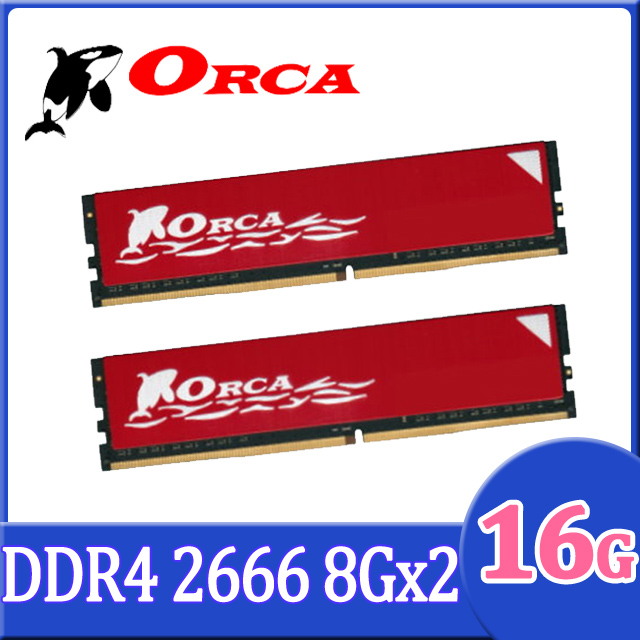 ORCA 威力鯨 DDR4 2666 16GB(8GBX2) 桌上型電腦記憶體
