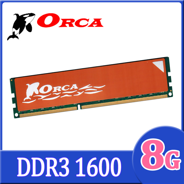ORCA 威力鯨 DDR3 8GB 1600 桌上型記憶體