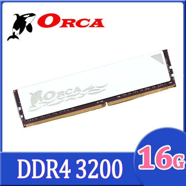 ORCA 威力鯨 DDR4 16GB 3200 桌上型記憶體 (2048*8)