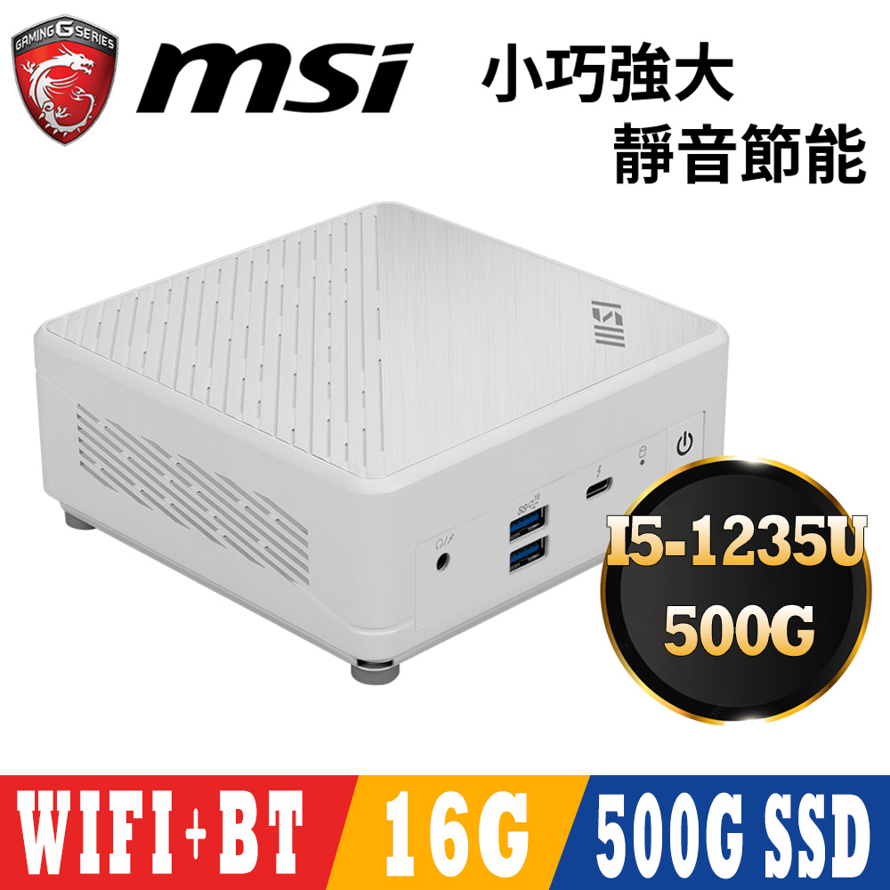 MSI 微星 Cubi 5 12M-044BTW-SP2 白(i5-1235U/16G DDR4/500G PCIE)特仕版