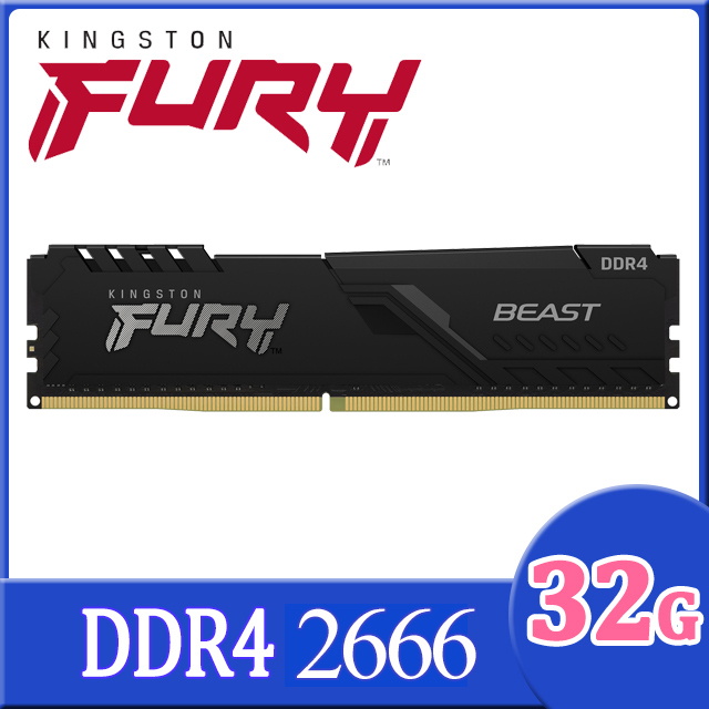 金士頓 Kingston FURY Beast 獸獵者 DDR4 2666 32GB 桌上型超頻記憶體 (KF426C16BB/32)
