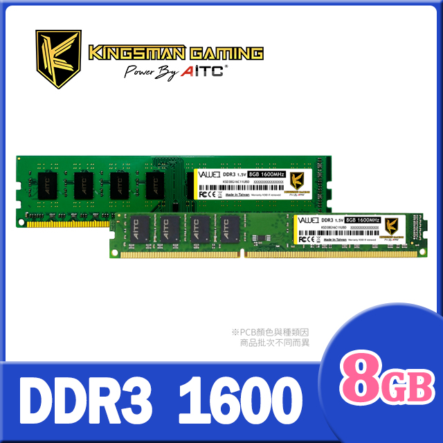 AITC 艾格 Value I DDR3 1600 8GB 桌上型記憶體