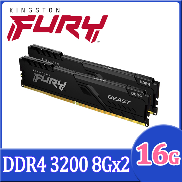 金士頓Kingston FURY Beast 獸獵者DDR4 3200 16GB(8GBx2)桌上型超頻記憶體(KF432C16BBK2/16)