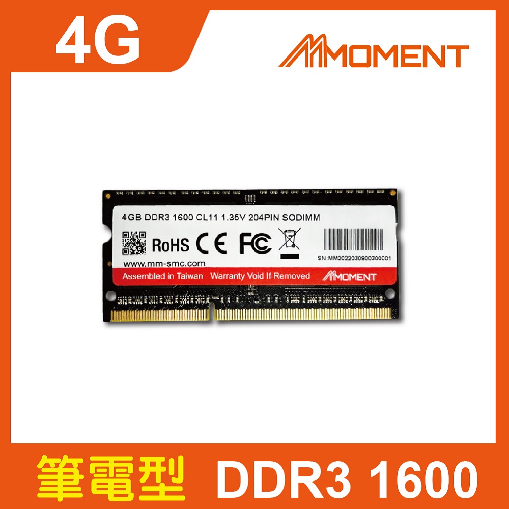 Moment DDR3 1600MHz 4GB(SODIMM)筆記型記憶體