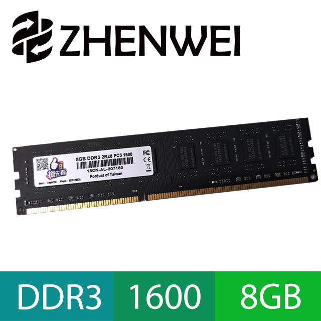 震威 ZHENWEI DDR3 1600 8GB 品牌桌上型電腦記憶體