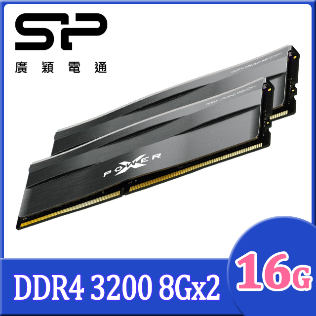 SP 廣穎 XPOWER Zenith DDR4 3200 16GB(8GBx2) 桌上型超頻記憶體(SP016GXLZU320BDC)