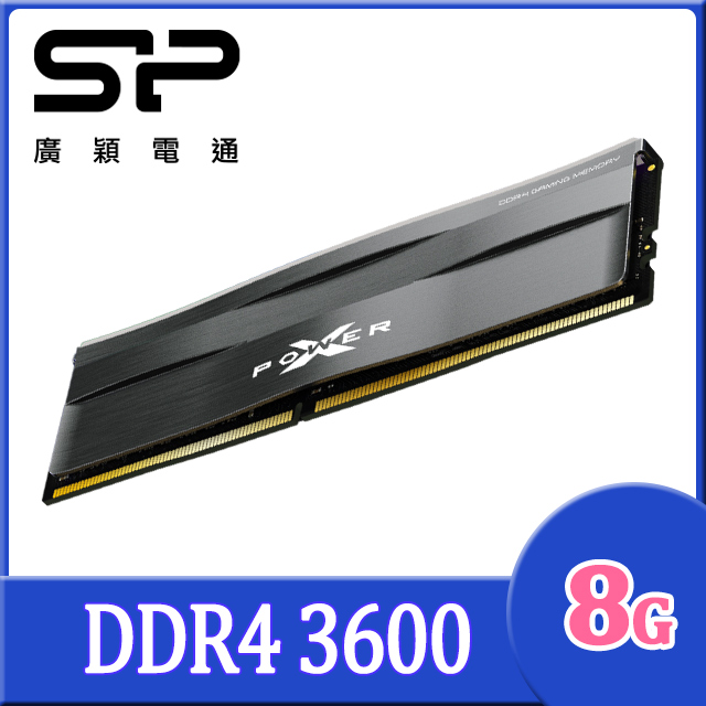 SP 廣穎 XPOWER Zenith DDR4 3600 8GB 桌上型超頻記憶體(SP008GXLZU360BSC)