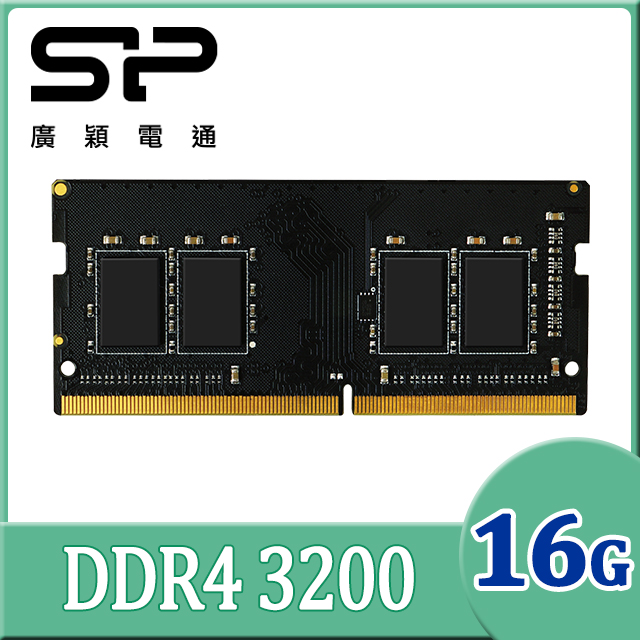 SP 廣穎 DDR4 3200 16GB 筆記型記憶體(SP016GBSFU320X02)