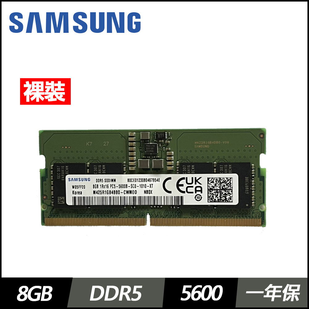Samsung三星 8G DDR5-5600(單條裸裝)
