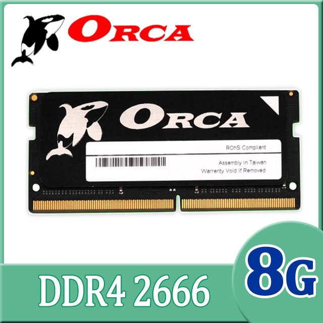 ORCA 威力鯨 DDR4 8GB 2666 筆記型記憶體