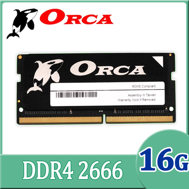 ORCA 威力鯨 DDR4 16GB 2666 筆記型記憶體